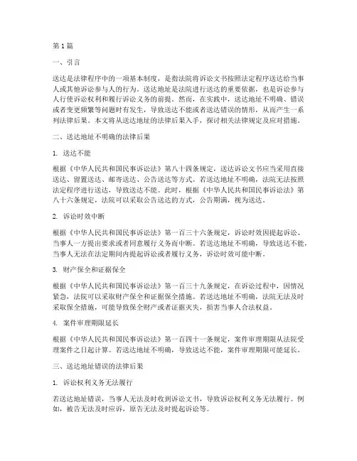 送达地址法律后果(3篇)