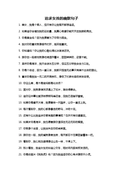 追求女孩的幽默句子