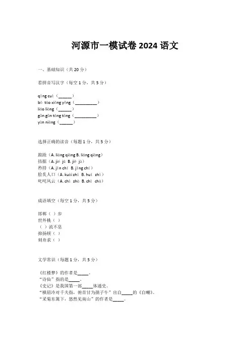 河源市一模试卷2024语文