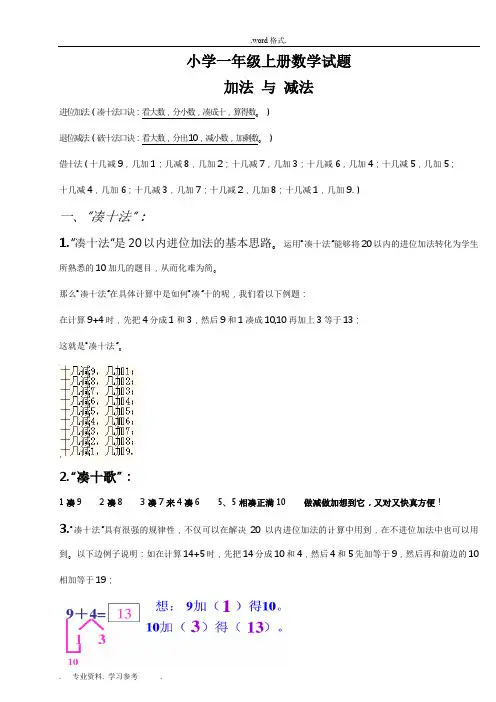 小学一年级数学(上册)_凑十法_破十法_借十法_练习题