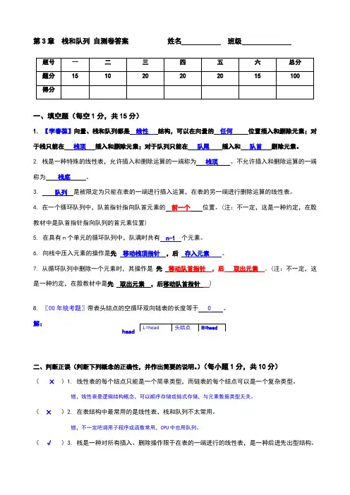 3.数据结构作业答案第3章--第3章栈和队列自测卷答案作业答案