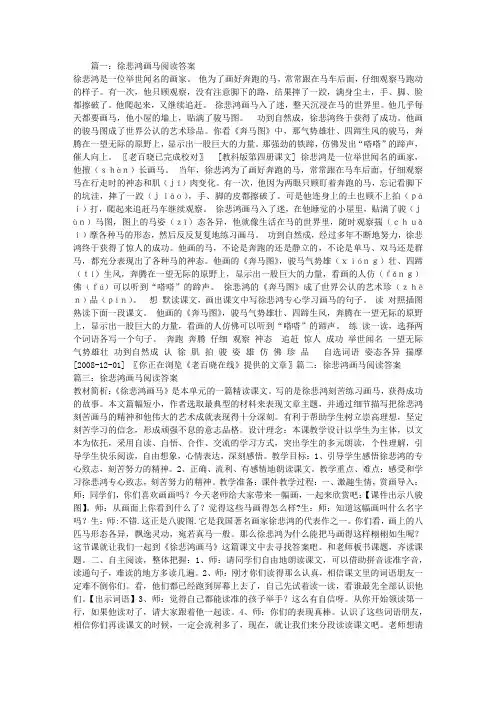 徐悲鸿画马阅读答案
