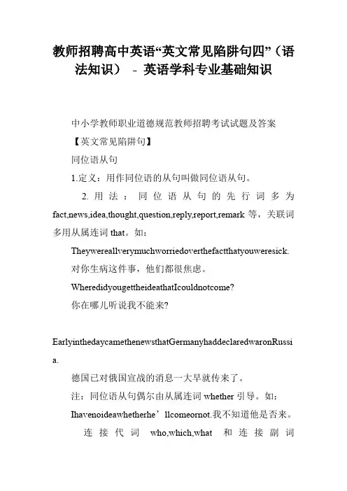 教师招聘高中英语“英文常见陷阱句四”(语法知识) - 英语学科专业基础知识