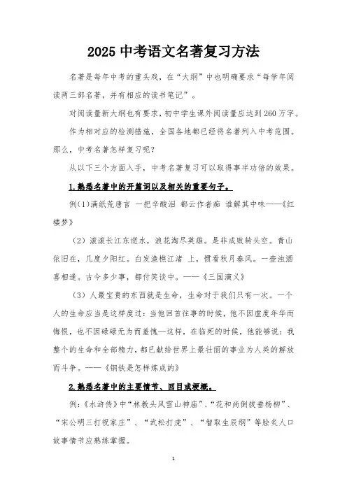 2025中考语文名著复习方法