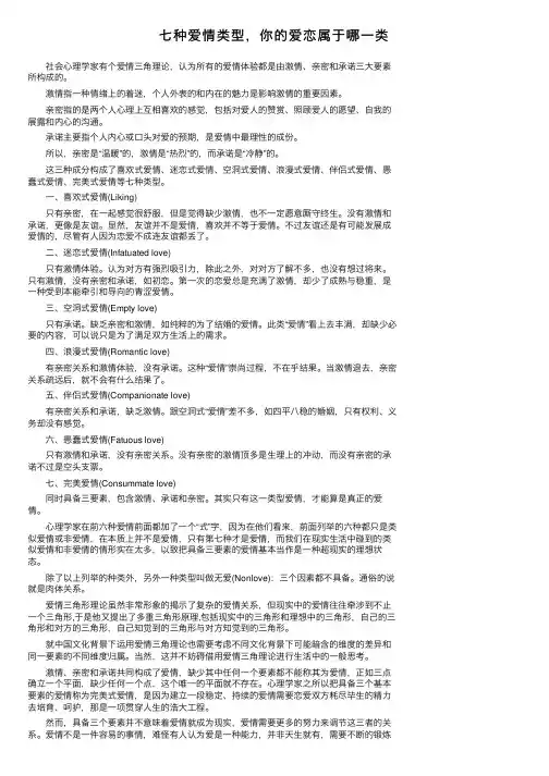七种爱情类型，你的爱恋属于哪一类