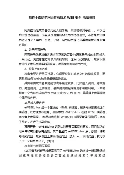 教你全面防范网页挂马技术WEB安全-电脑资料