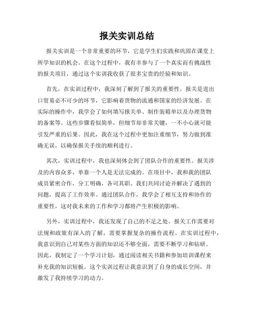 报关实训总结