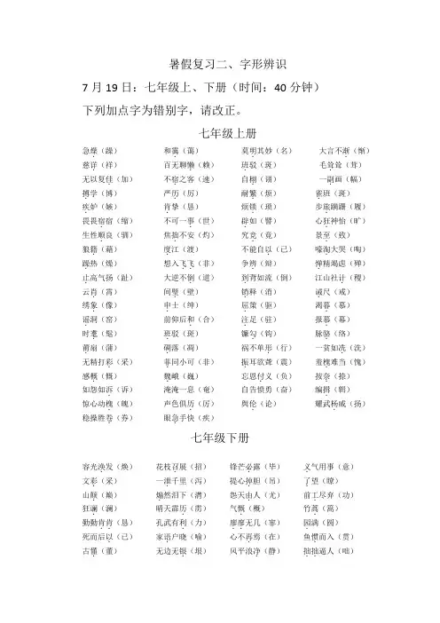 中考语文复习二、字形练习答案