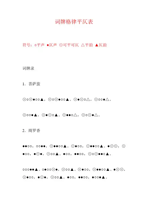 词牌平仄表
