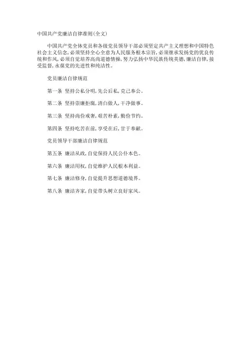 廉洁自律准则