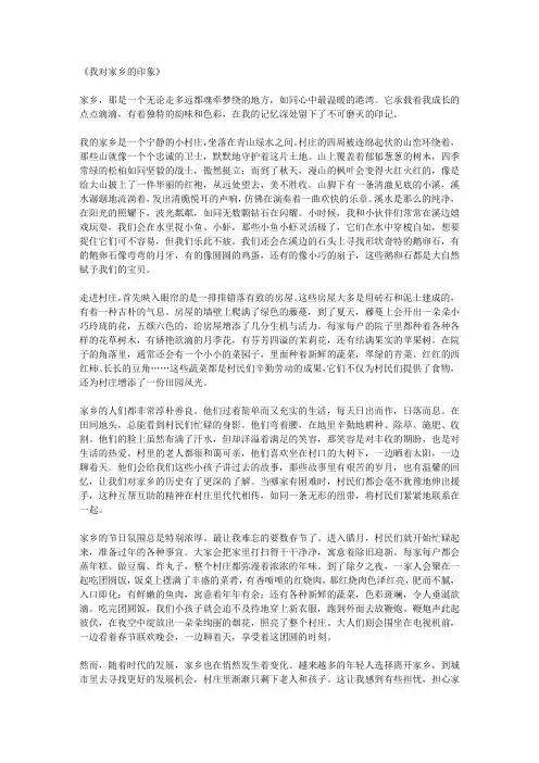我对家乡的印象