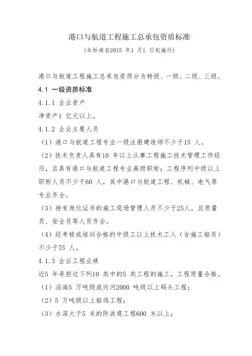 港口与航道工程施工总承包资质标准