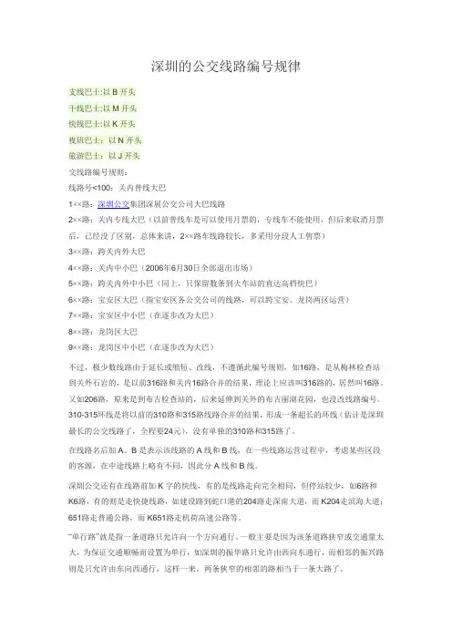 深圳公交路线命名规律