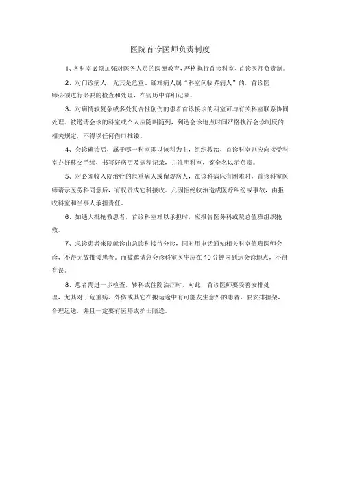 医院首诊医师负责制度