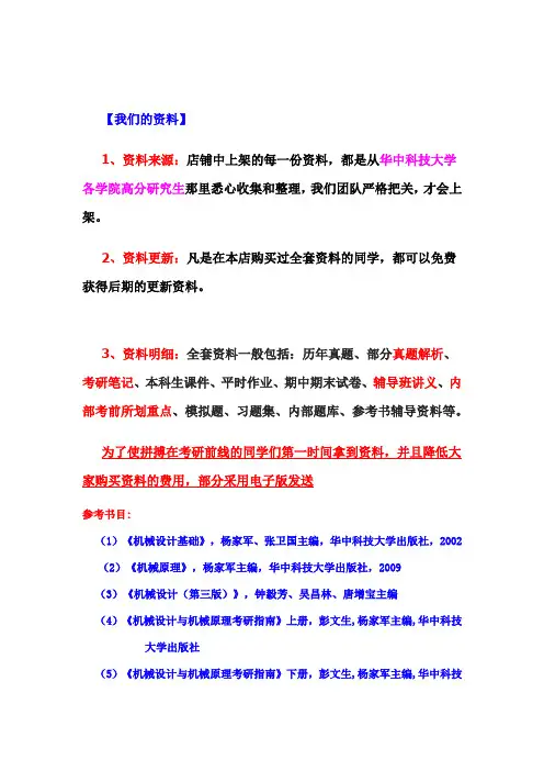华中科技大学机械设计基础考研全套核心资料