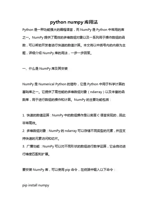 python numpy库用法