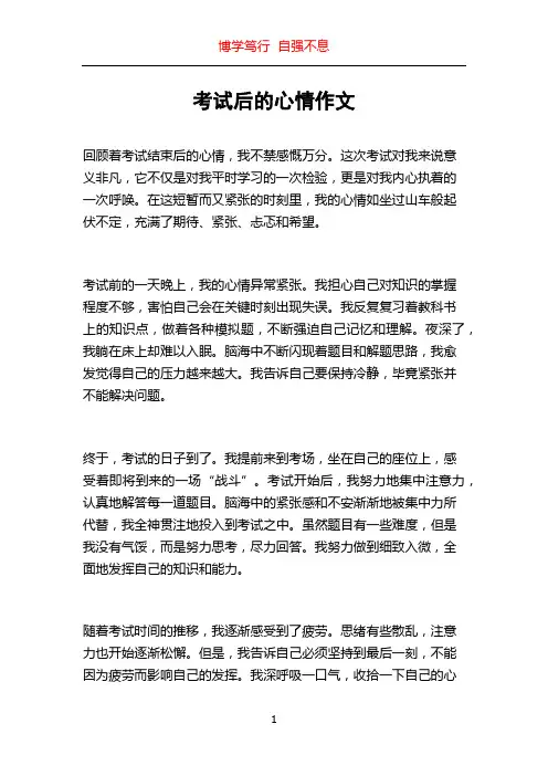 考试后的心情作文