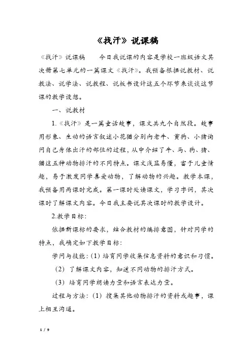 《找汗》说课稿