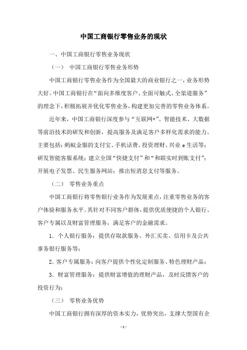 中国工商银行零售业务的现状