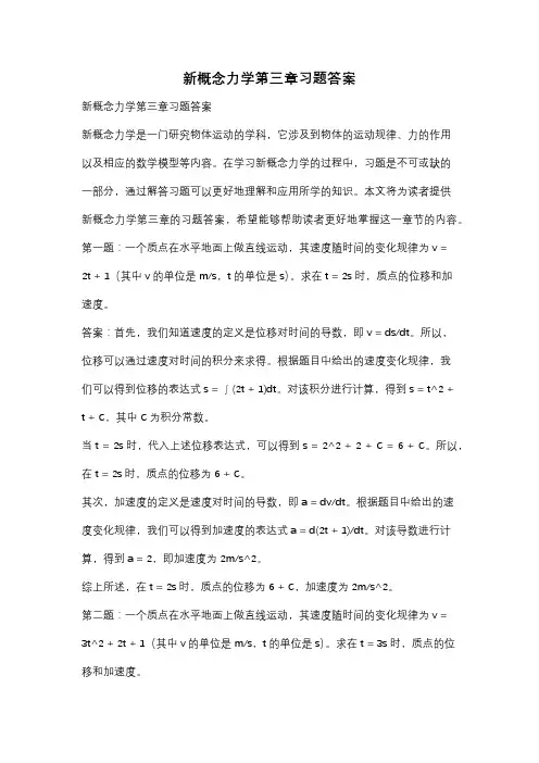 新概念力学第三章习题答案