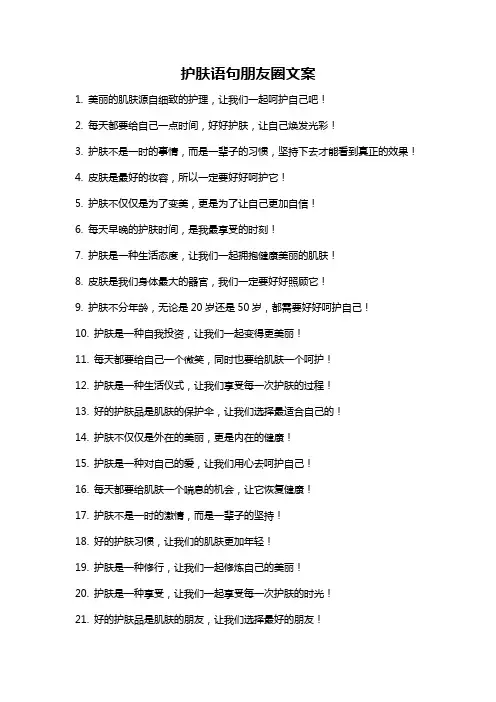 护肤语句朋友圈文案