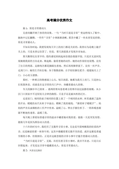 2024年天津高考满分优秀作文