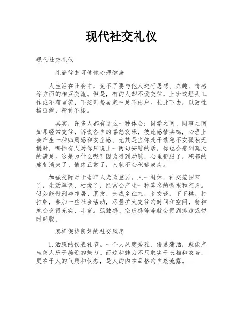 现代社交礼仪