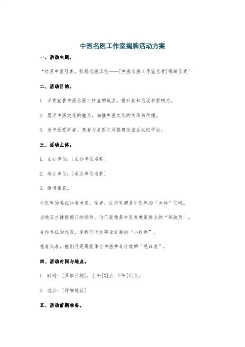 中医名医工作室揭牌活动方案
