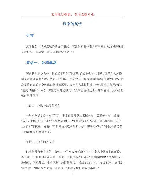 汉字的笑话