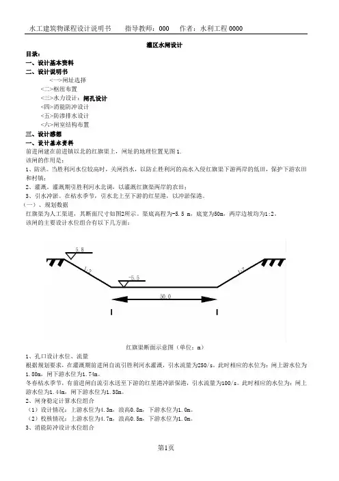 水工建筑物水闸设计实例