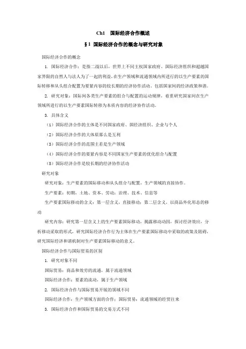 第一章国际经济合作概述