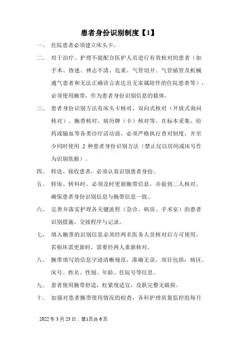 患者身份识别制度及流程