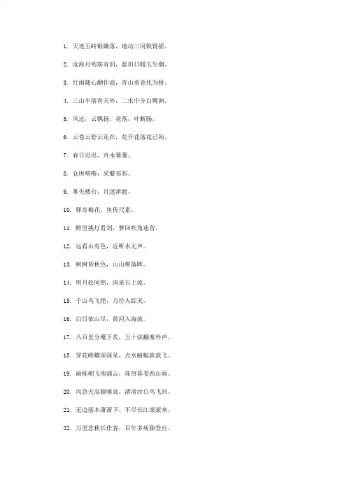 古诗里的对偶句