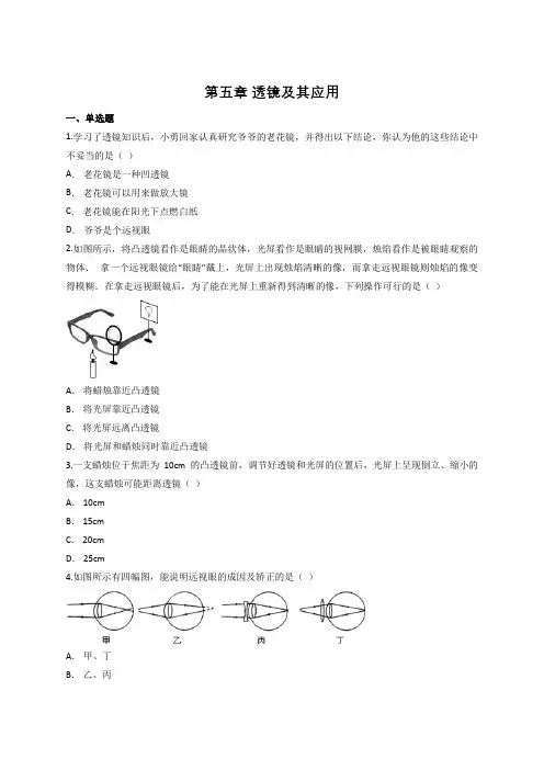 透镜及其应用单元测试题(含答案)