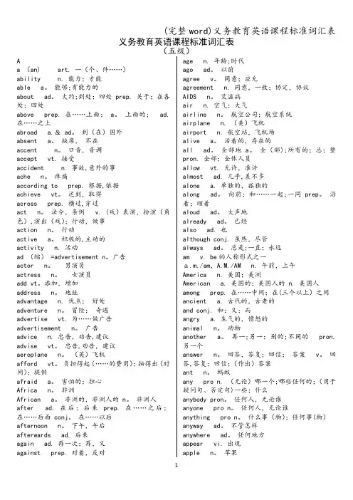 (完整word)义务教育英语课程标准词汇表