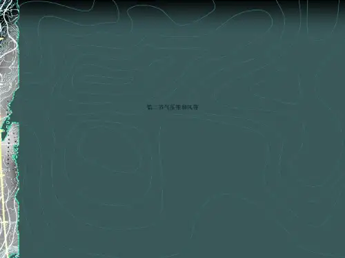 第二节气压带和风带