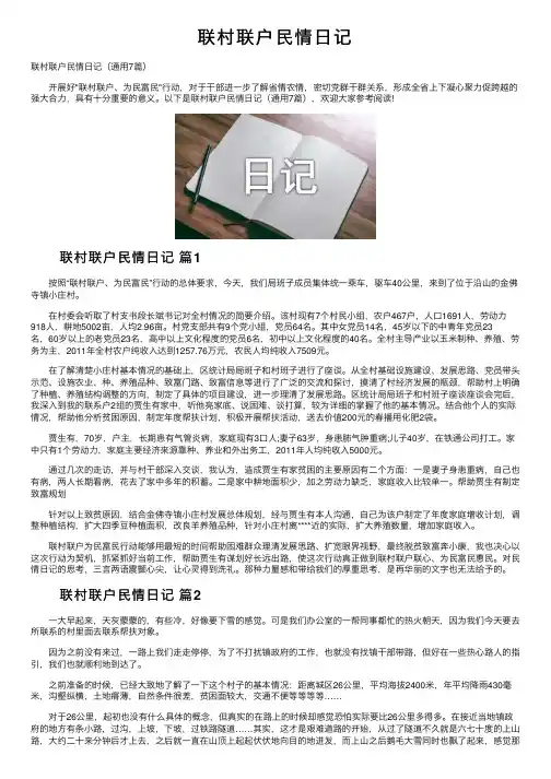 联村联户民情日记