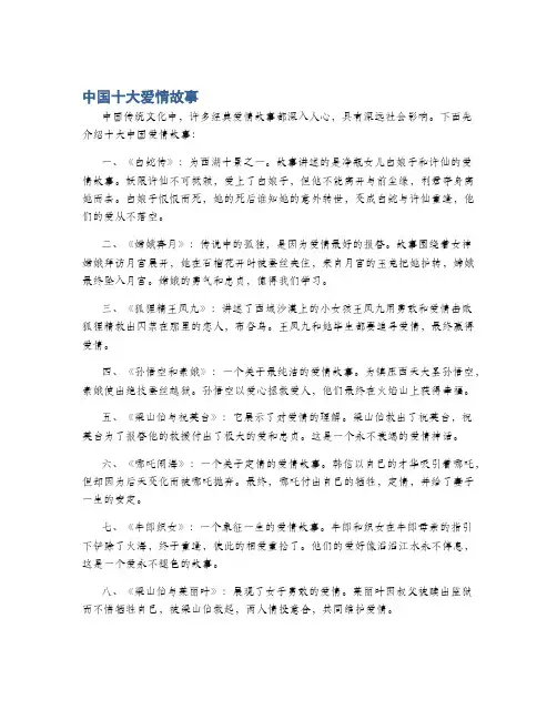 中国十大爱情故事