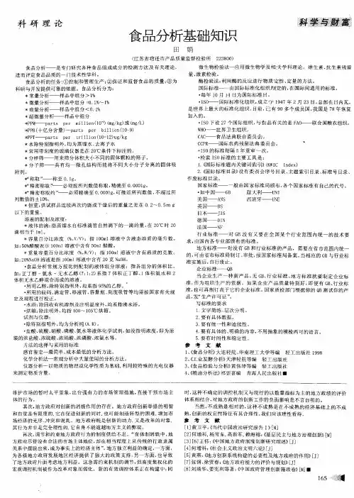 食品分析基础知识