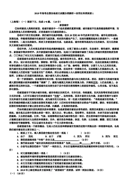 2019年高考全国各地语文试题分类解析--实用社科类阅读1