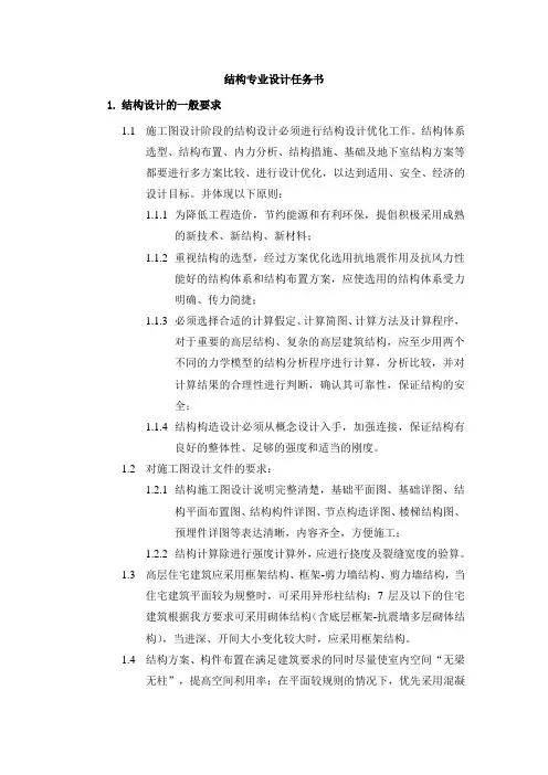 结构专业设计任务书