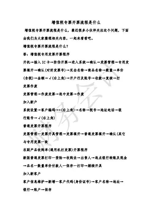 [最新知识]增值税专票开票流程是什么