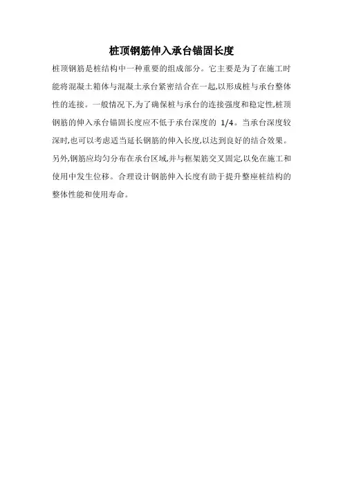 桩顶钢筋伸入承台锚固长度