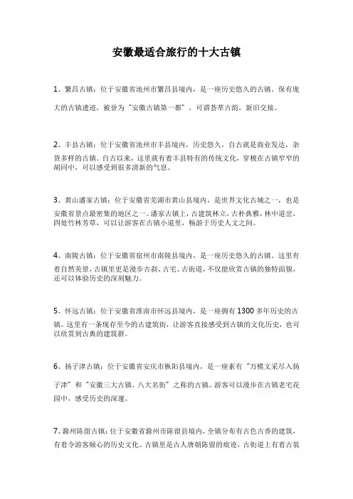 安徽最适合旅行的十大古镇