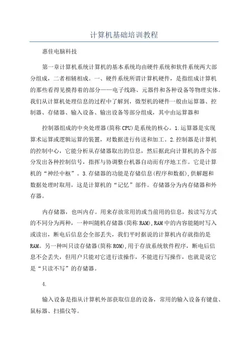 计算机基础培训教程