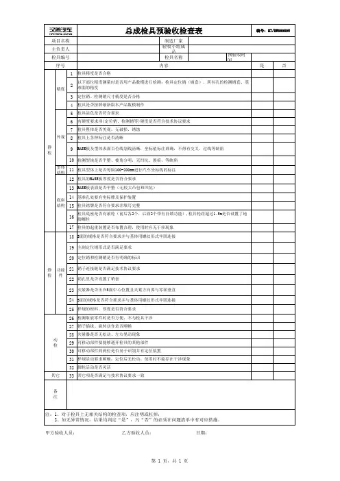 检具验收检查表(总成)
