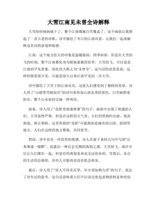 大雪江南见未曾全诗解释