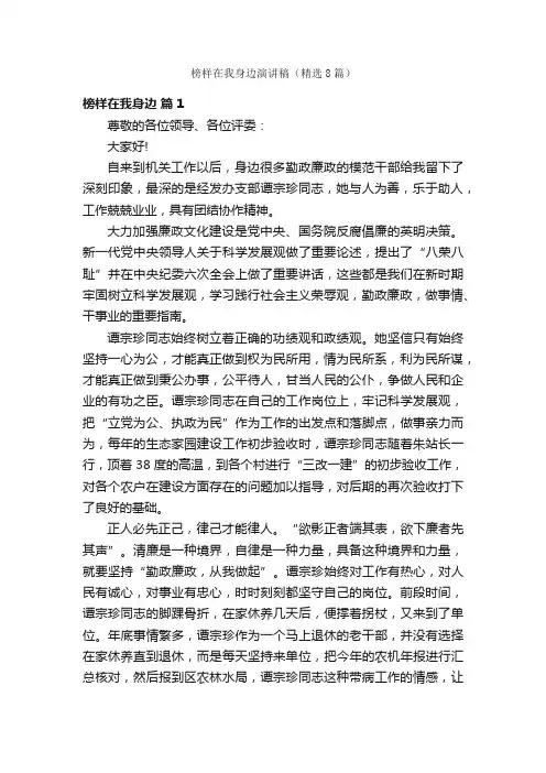 榜样在我身边演讲稿（精选8篇）
