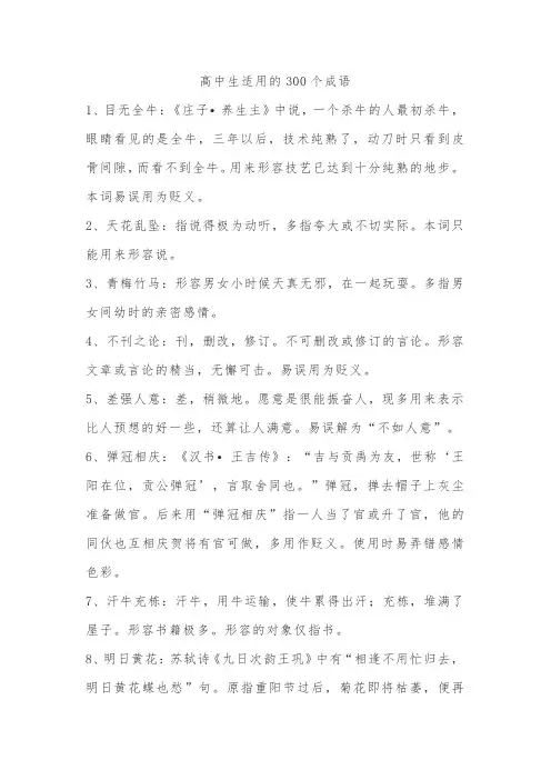 高中生适用的成语