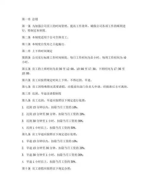 员工上下班时间管理制度